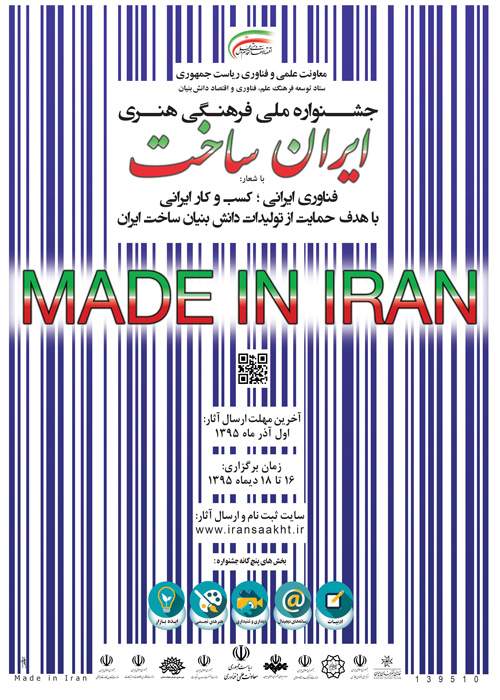 iransakht-poster