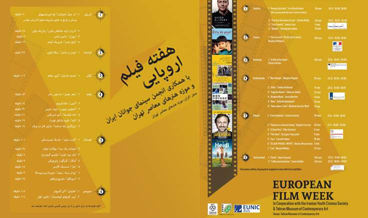 با هدف تقویت شالوده‌ سینمایی ایران و اتحادیه اروپا صورت می‌پذیرد: برگزاری هفته فیلم با حضور شش کشور اروپایی