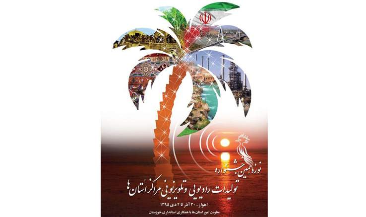 موفقیت «بهشت و ما» در جشنواره «تولیدات مراکز استان‌ها»