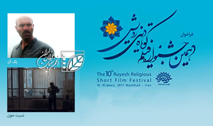 سه جایزه جشنواره رویش برای تولیدات انجمن سینمای جوانان