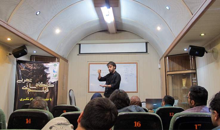 کارگاه فیلم‌سازی تجربی شهرام مکری در اصفهان