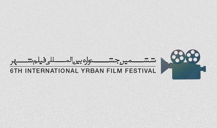 راهیابی ٣٩ فیلم به بخش مسابقه پویانمایی جشنواره شهر