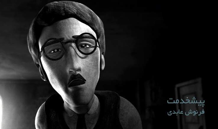انیمیشن «پیشخدمت» نامزد دریافت جایزه جشنواره الچه اسپانیا شد