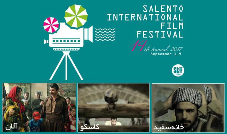 سالنتو ایتالیا میزبان سه فیلم کوتاه ایرانی