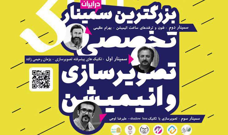 برگزاری ورک شاپ تخصصی تصویربرداری و فنون ساخت انیمیشن در مشهد