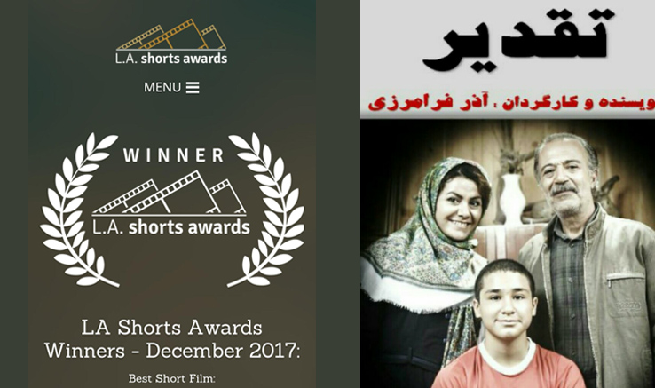 جایزه Gold Awards برای فیلم کوتاه «تقدیر»
