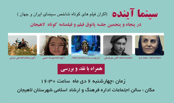 «سینما آینده»در لاهیجان کلید خورد