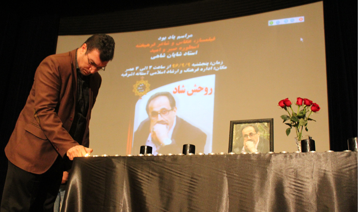 مراسم یادبود زنده‌یاد اسماعیل شاهی در لاهیجان