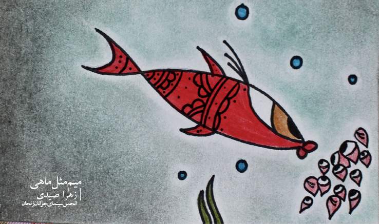 تولید انیمیشن «میم مثل ماهی» در دفتر زنجان