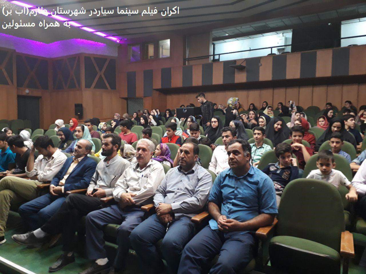افتتاح سینما سیار در شهرستان طارم