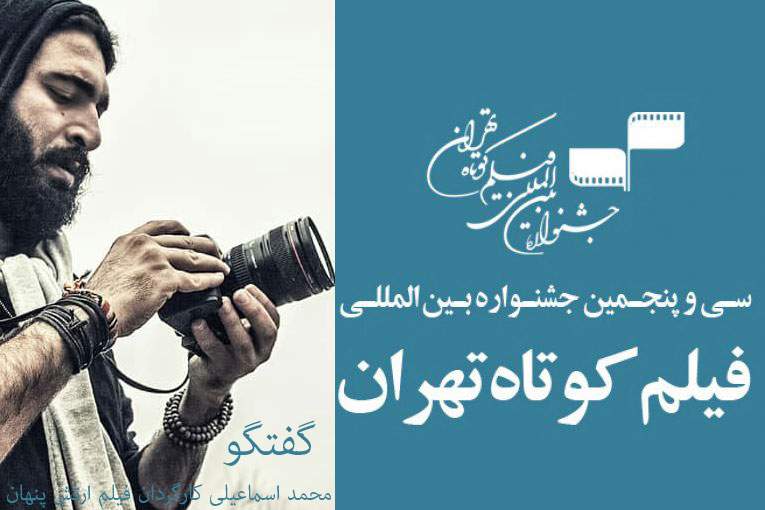 مخاطب گسترده و اکران حرفه‌ای از نتایج جشنواره فیلم کوتاه تهران است