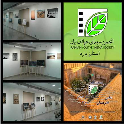 افتتاح نمایشگاه آثار عکاسان یزدی  در بنیاد افشار