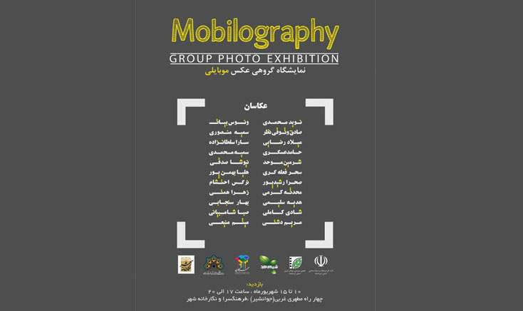 افتتاح نمایشگاه عکس موبایلی در کرمانشاه