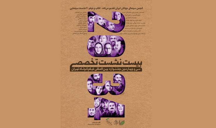 هم‌زمان با دهه مبارک فجر: مجموعه کتاب/فیلم ۳۴-۲۰ با ۴۰ درصد تخفیف عرضه می‌شود