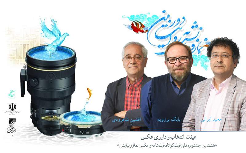 معرفی عکاسان راه یافته به جشنواره ملی نماز و نیایش
