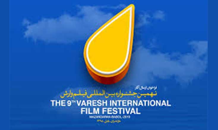 درخشش انجمن سینمای جوانان ایران در  وارش
