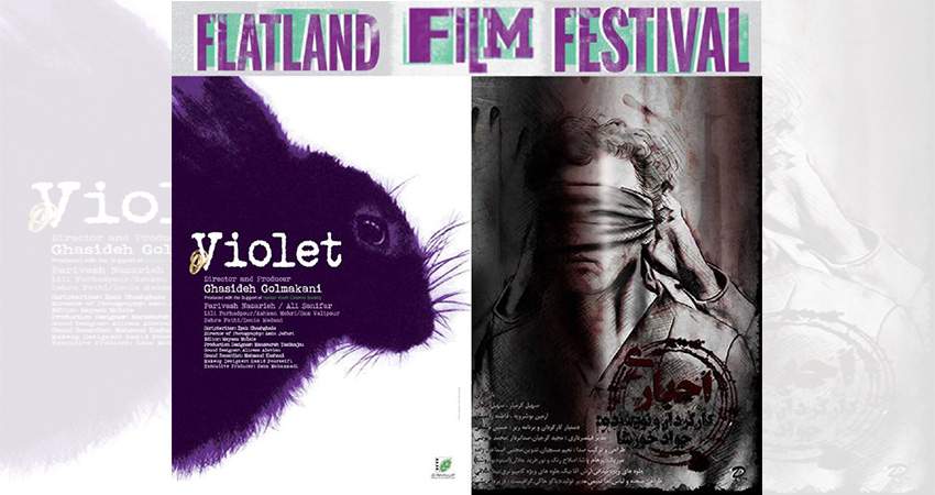 2 فیلم کوتاه ایرانی در جشنواره Flatland آمریکا