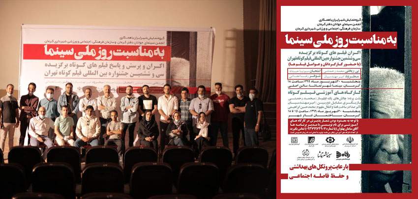 روز سینما در کرمان
