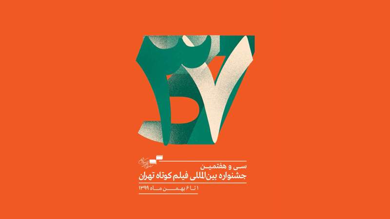 کتاب سی و هفتمین جشنواره فیلم کوتاه تهران منتشر شد
