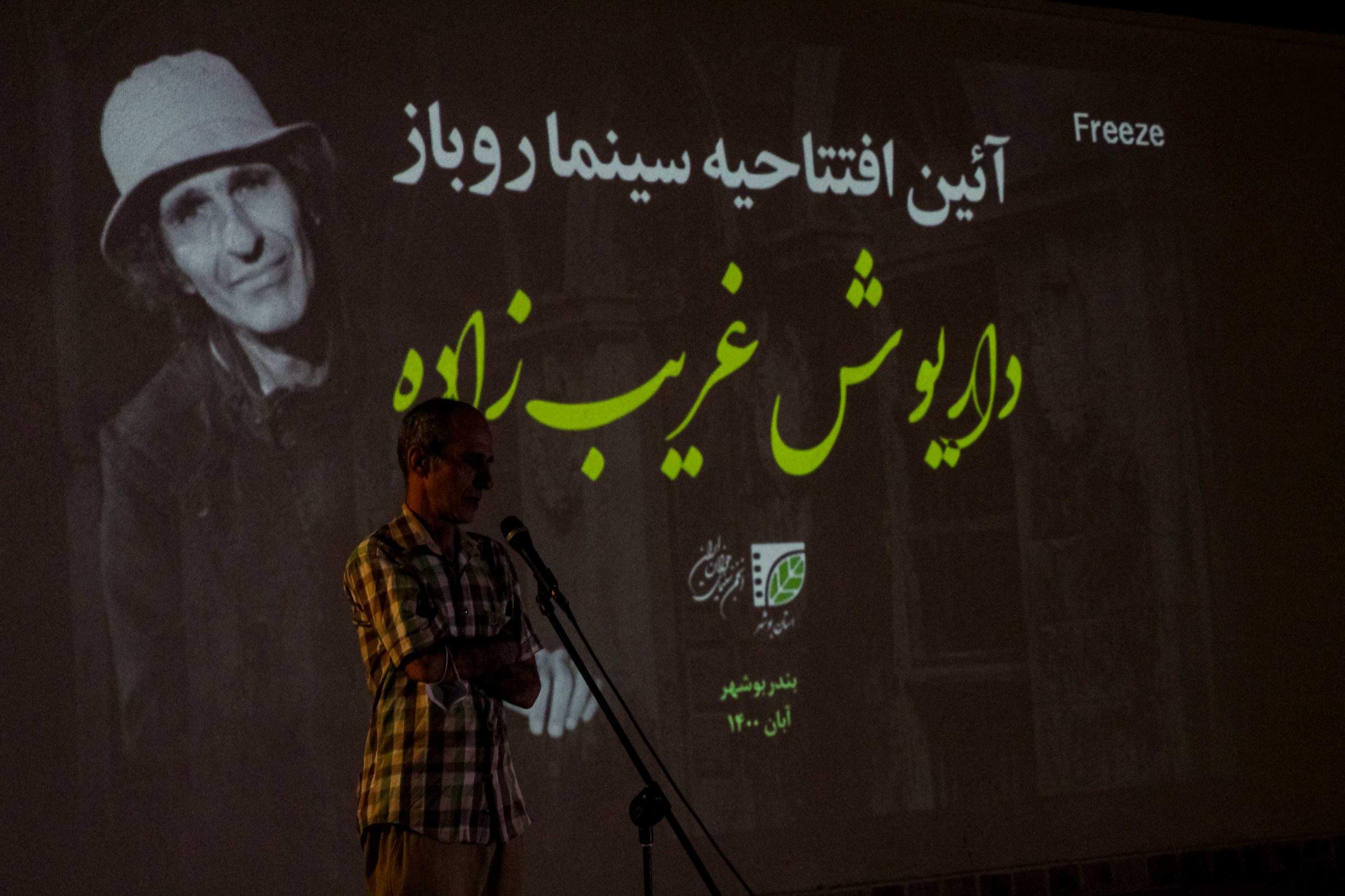 «سینما رو باز» پس از چهار دهه در بوشهر افتتاح شد