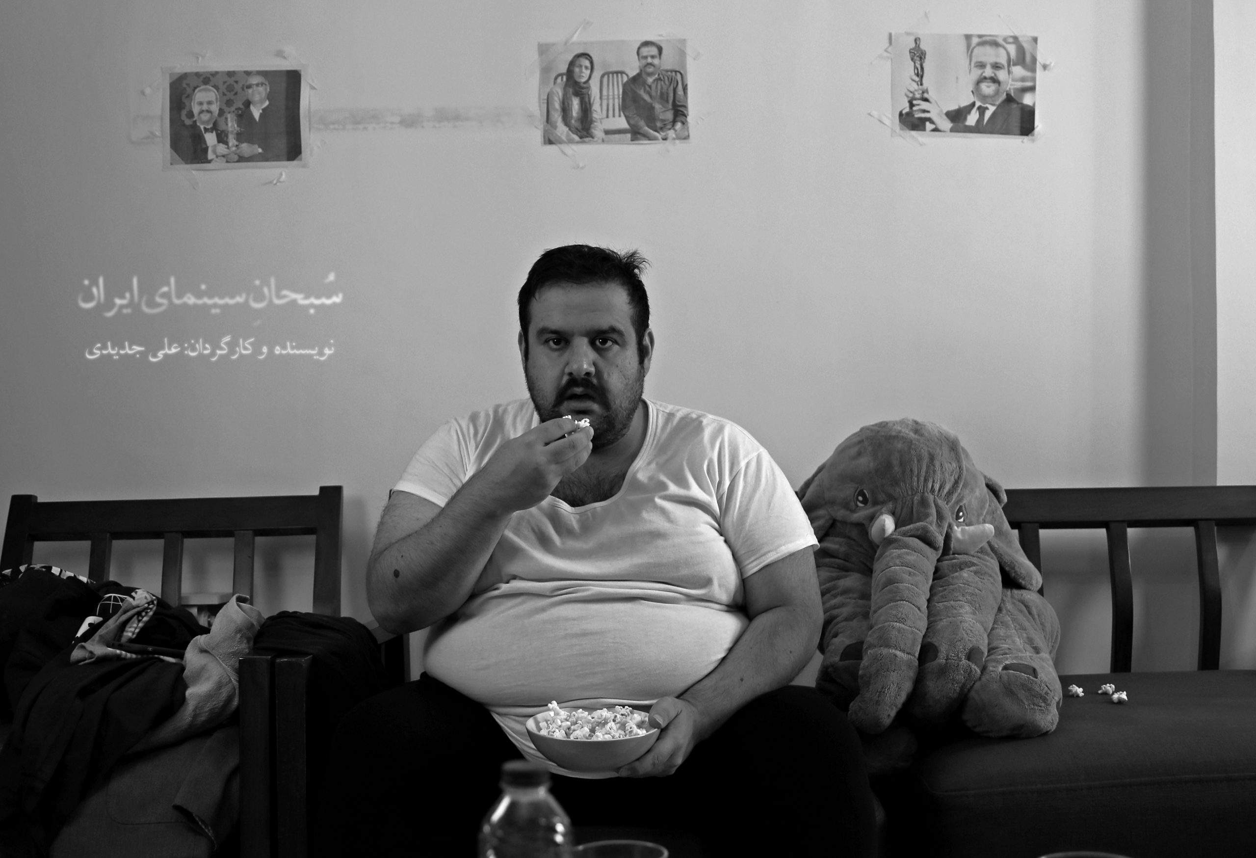 سودای شهرت در «سبحانِ سینمای ایران»