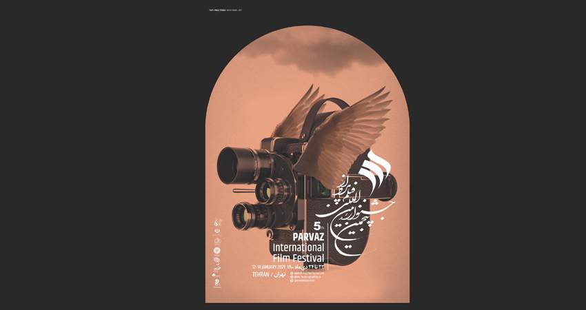 پوستر پنجمین دوره جشنواره بین‌المللی فیلم کوتاه پرواز رونمایی شد