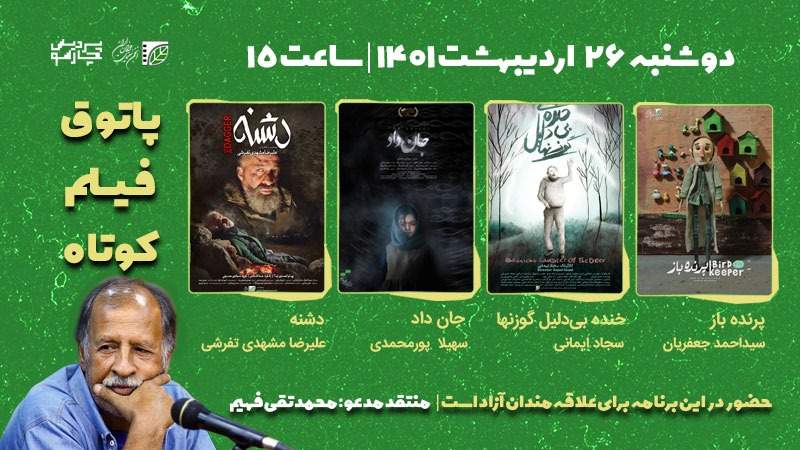 «محمدتقی فهیم» مهمان فصل هفتم پاتوق فیلم کوتاه می‌شود؛ از ماجراجویی تا جنایی در دومین جلسه