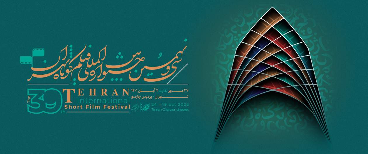 انجمن سینمای جوانان ایران