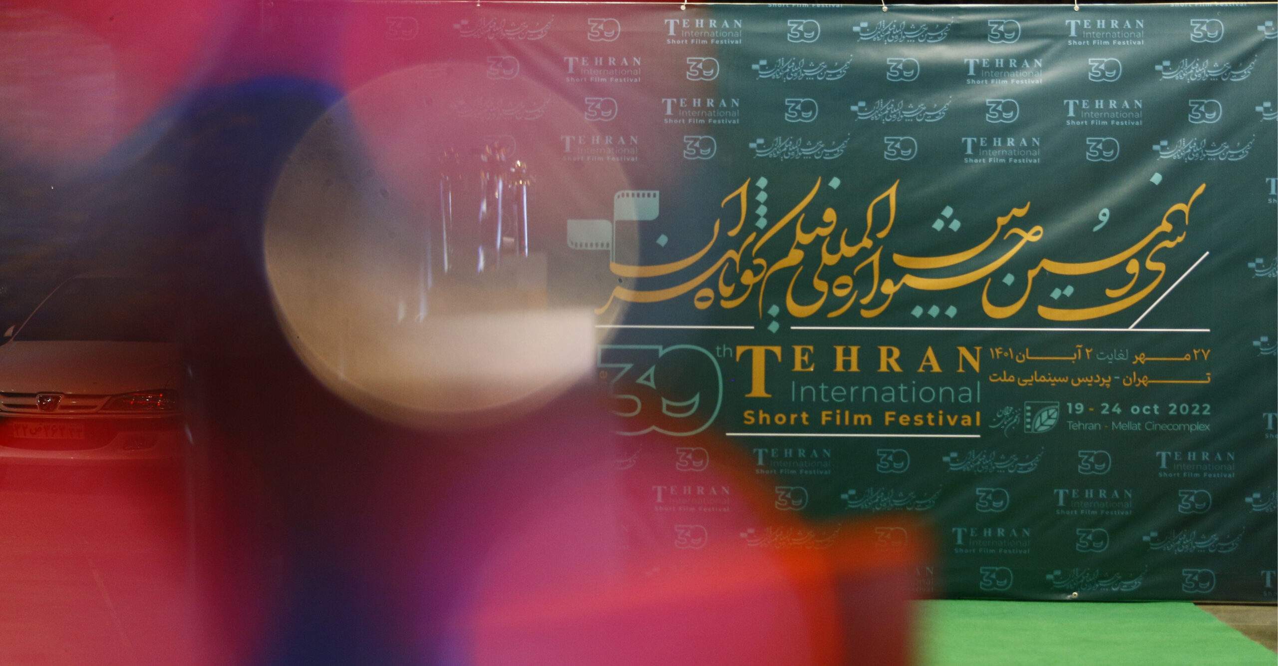گزارش تصویری سومین روز از سی‌ونهمین جشنواره فیلم کوتاه تهران
