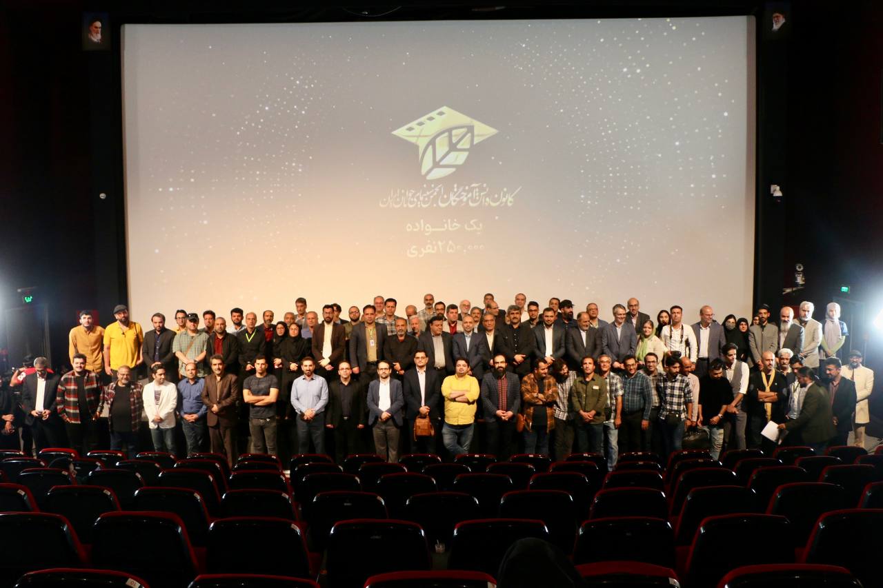 گزارش تصویری همایش کانون دانش‌آموختگان انجمن سینمای جوانان ایران