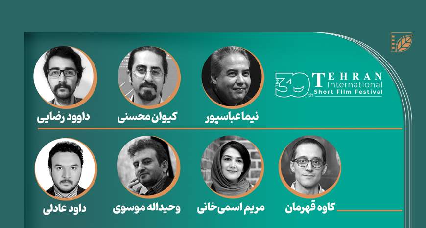 هیات انتخاب آثار بین‌الملل جشنواره فیلم کوتاه تهران معرفی شدند