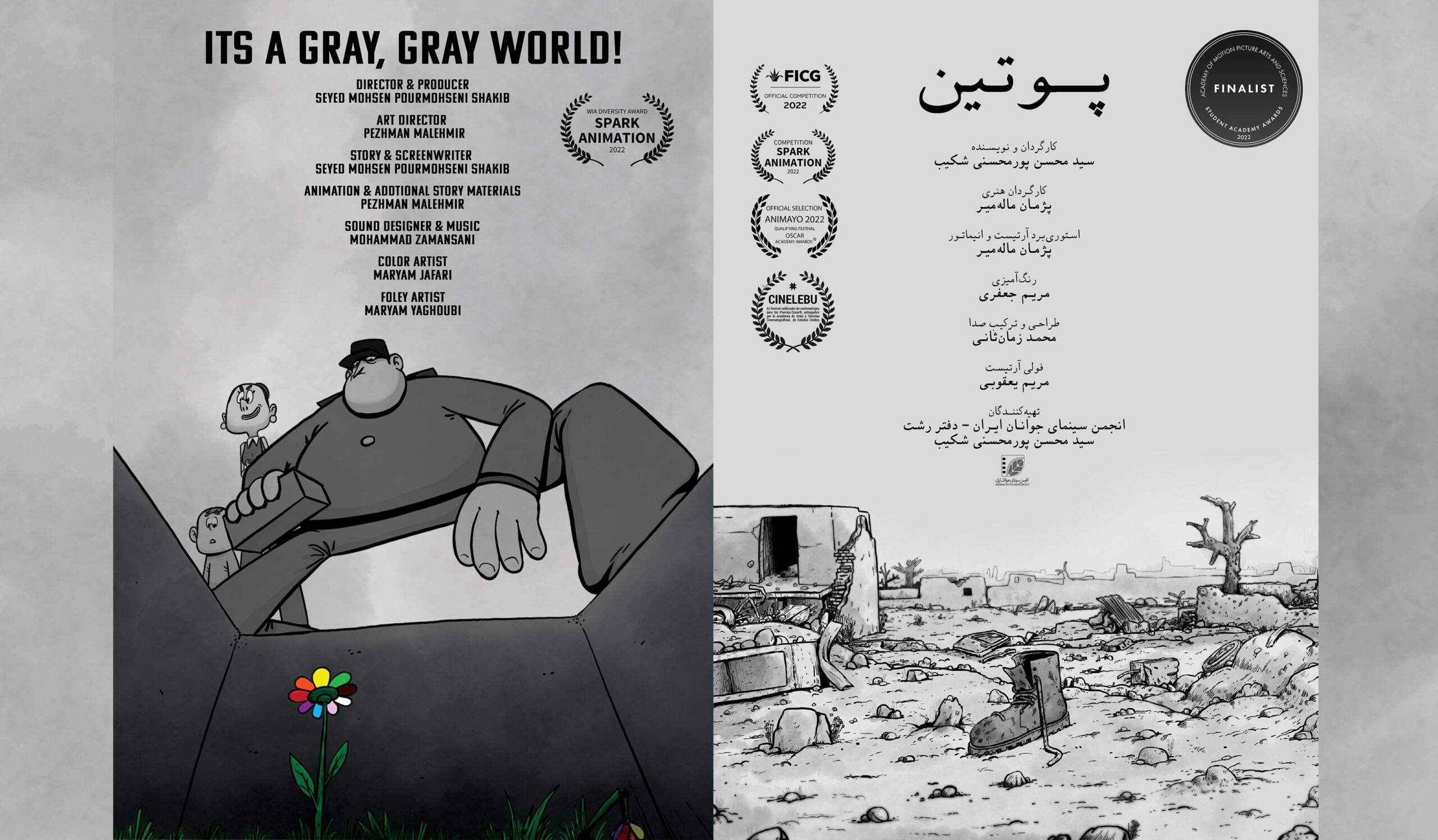 حضور دو انیمیشن کوتاه از یک کارگردان در یک جشنواره بین‌المللی