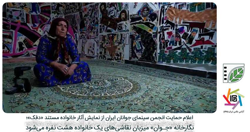 نگارخانه «جوان» میزبان نقاشی‌های یک خانواده هشت نفره می‌شود